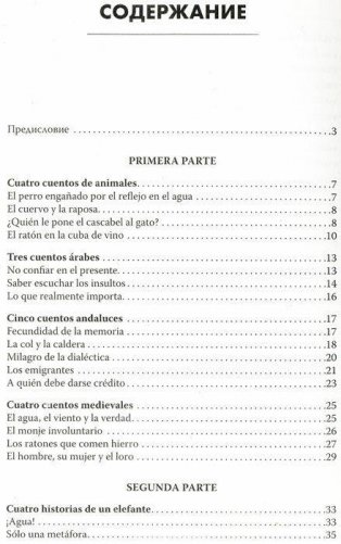 Испанские сказки и рассказы. Пособие по чтению фото книги 2
