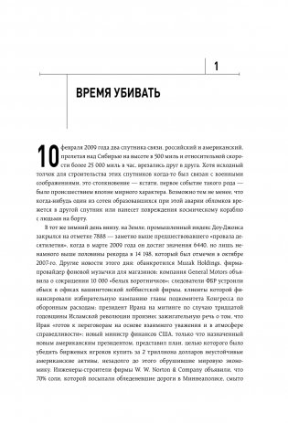 На службе у войны: негласный союз астрофизики и армии фото книги 7