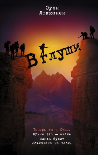 В глуши: роман фото книги