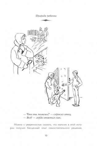 Продолжаем общаться с ребенком. Так? фото книги 10