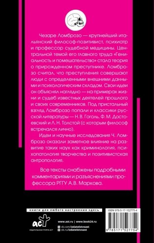 Гениальность и помешательство фото книги 7