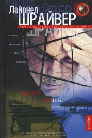 Другая жизнь фото книги