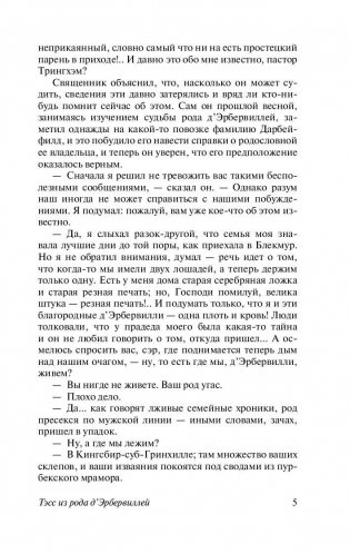 Тэсс из рода д'Эрбервиллей фото книги 6