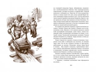 Томек и таинственное путешествие фото книги 6