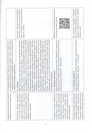 Математические игры. Познавательное развитие. Образовательная область "Элементарные математические представления". Величина фото книги 4