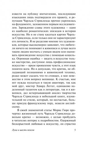 Луна и шесть пенсов (новый перевод) фото книги 6