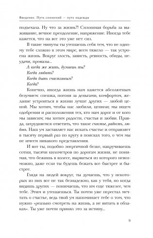 ПерепроШивка. Книга-тренинг, меняющая жизнь. #всё просто фото книги 8