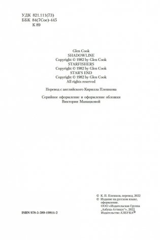 Теневая Черта. Звездные ловцы. Звездный Рубеж фото книги 5