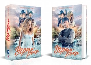 Угрюм-река (комплект из 2 книг) (количество томов: 2) фото книги
