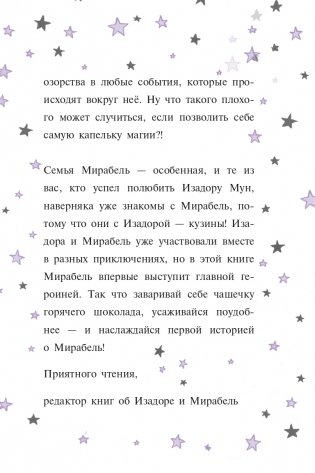 Мирабель. Бал с дракончиком (выпуск 1) фото книги 10