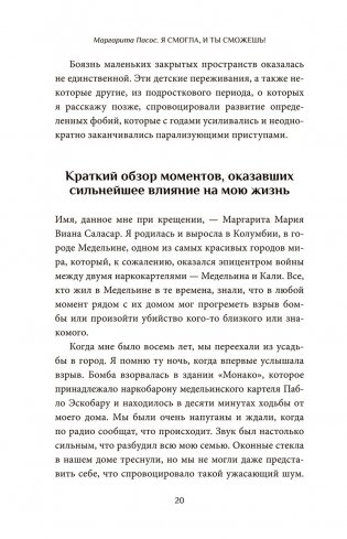 Я смогла, и ты сможешь! Как управлять своим эмоциональным благополучием и чувствовать себя непобедимыми фото книги 7