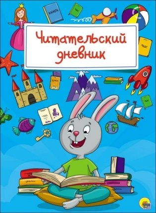 Читательский дневник. Заяц фото книги