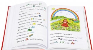 Книга-мечта. О словах-картинках и чтении вслух, о машиной каше и о вечных сказках фото книги 3