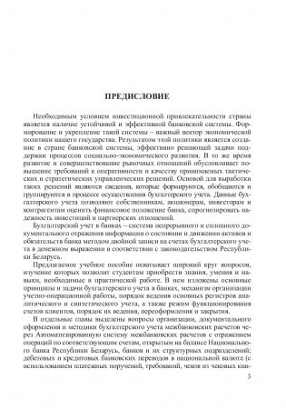 Бухгалтерский учет в банках фото книги 8