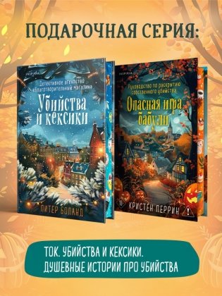 Опасная игра бабули. Подарочное осеннее издание фото книги 7