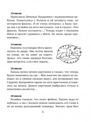 Дневник Домового. Рассказы с чердака фото книги 6