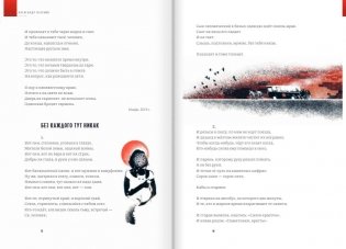 Красное, чёрное, белое и нечто совершенно иное фото книги 7