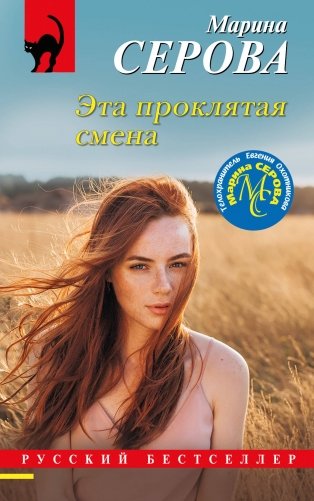 Эта проклятая смена фото книги