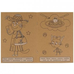 Необыкновенная история. Море приключений. Три Кота. Эко крафт раскраска фото книги 3