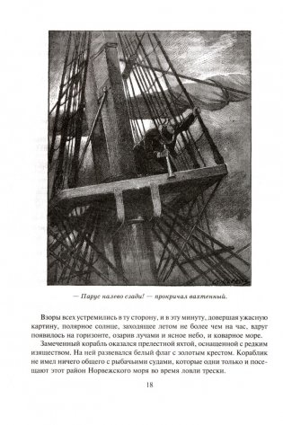 Грабители морей фото книги 2