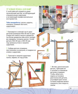 Самые нужные традиционные навыки. Умей все, что могут папа и дедушка фото книги 14