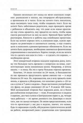Книга о потерянном времени. У вас больше возможностей, чем вы думаете фото книги 9
