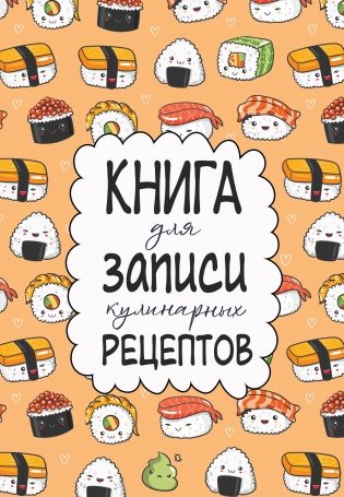 Книга для записи кулинарных рецептов фото книги