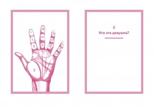 Хиромантия фото книги 5