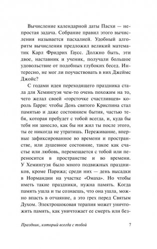 Праздник, который всегда с тобой фото книги 8