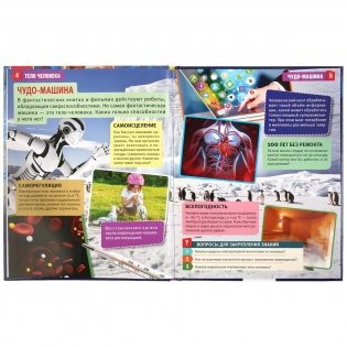 Энциклопедия. Секреты тела человека фото книги 3