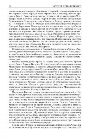 История Петра Великого. История Екатерины Второй. Полное издание в одном томе фото книги 10