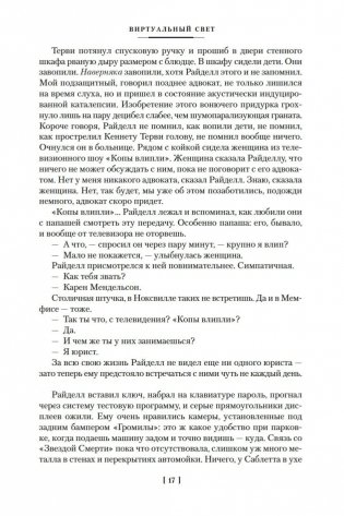 Виртуальный свет. Идору. Все вечеринки завтрашнего дня фото книги 18