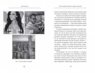 ЮтубинаСила. YouTube для бизнеса. Как продавать товары и услуги и продвигать бренды с помощью видео фото книги 3