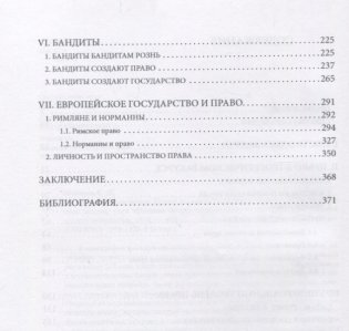 Метаморфозы права. Право и правовая традиция фото книги 2