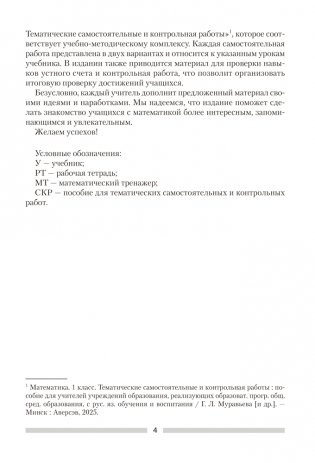 Математика. План-конспект уроков. 1 класс фото книги 3