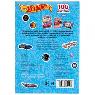 Хот Вилз фото книги 6