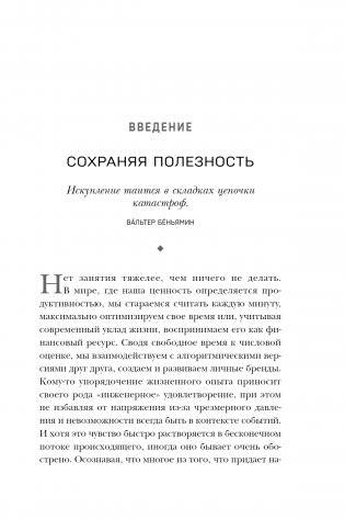 Время тишины. Как управлять своим вниманием в мире полном хаоса фото книги 4