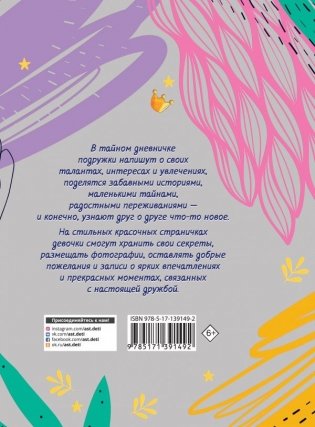 Почему ты моя лучшая подружка фото книги 2