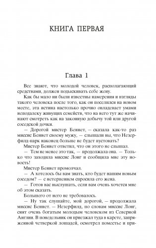 Гордость и предубеждение фото книги 2