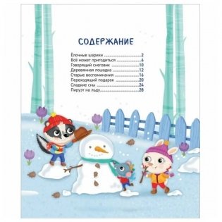 Новогодние сказки на 5 минут фото книги 2