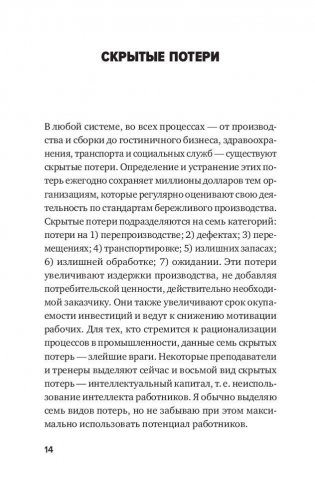 Инструменты бережливого производства II. Карманное руководство по практике применения Lean фото книги 11