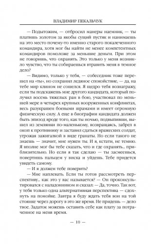 Спуская псов войны фото книги 10