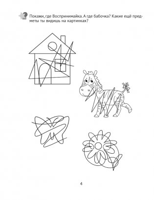 Развитие восприятия. 3—4 лет. Рабочая тетрадь дошкольника фото книги 5