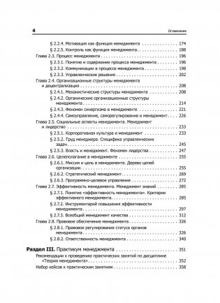 Теория менеджмента. Учебник для вузов. Стандарт 3-го поколения фото книги 3