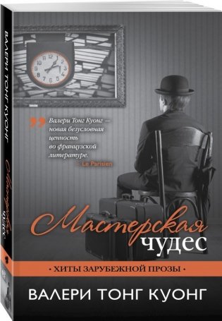 Мастерская чудес фото книги