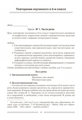 Русский язык. План-конспект уроков. 7 класс фото книги 11