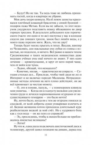 Дочь белого волка фото книги 9