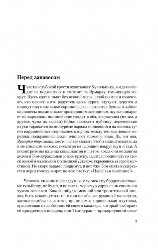 Ярмарка тщеславия фото книги 4