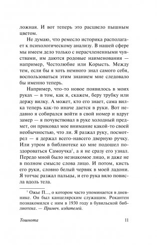 Тошнота фото книги 13