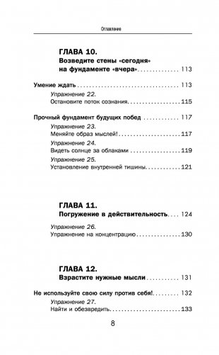 Подсознание исполнит ваше желание! Тренинг по системе Джона Кехо фото книги 9